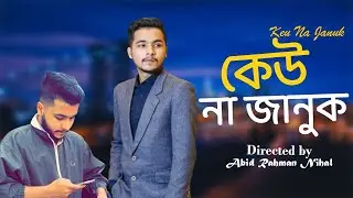 Keu Na Januk | কেউ না জানুক | Asif haider Waresi | Music video | Abid Rahman Nihal | Tahsan Song