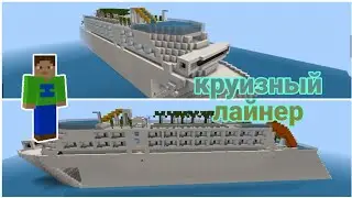 Построил карту круизного лайнера за 1 день.