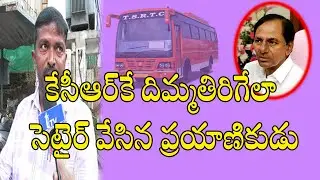 Common People Reaction On RTC Bus Charges Hike in Telangana | The News Truth