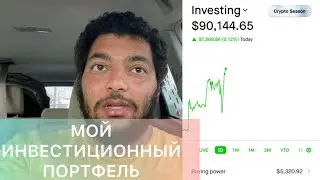 How I Reached $90,000 | Updated Investment Portfolio