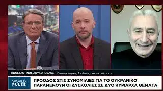 Ουκρανικό : πάνε πουθενά οι διαπραγματεύσεις; Ρωσία, η στάση του Τραμπ και ο ρόλος των Ευρωπαίων