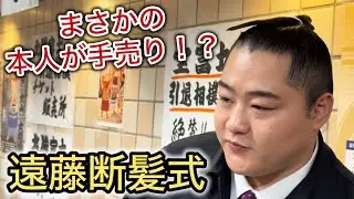 写真やサインも！？遠藤断髪式 本人が手売りする