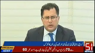 DIG CTD Omar Shahid Hamid Press Conference #News #Breaking #live #ch51