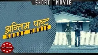 New Nepali Short Movie 2074/2018 | Antim Palta | Ft. Milan Mishra, Sostika Sitaula & Bhanu Baral