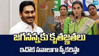 Kakani Poojitha Thanks to YS Jagan | State Women's Wing Working President | @SakshiTVLIVE