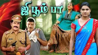 JEE BOOM BAA | Tamil horror Dubbed Movie | Mukesh, Jagadish | Tamil Dubbed Movie