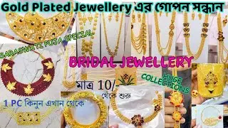 Gold Plated Jewellery Wholesale Market | Janki Centre Barabazar | 1.5gm Gold Jewellery Wholesale