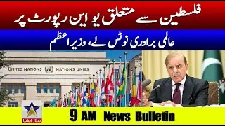 The International Community Should Take Notice Of The Un Report On Palestine, Prime Minister