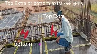 Beam mai top extra bar or bottom extra bar kese lgate hai । use of top extra and bottom in beam ।