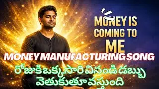 Money Is Coming To Me Telugu Song | Wealth Attraction | Positive Money Energy Music