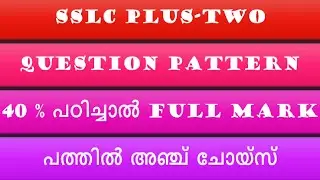 SSLC PLUS-TWO EXAMINATIONS MARCH 2021; QUESTION PAPER PATTERN; EXAM SYLLABUS; EXAM DETAILS