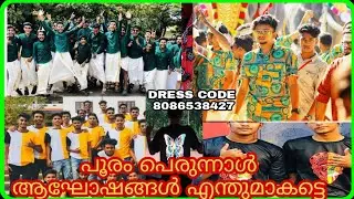 മലപ്പുറം  Dress code | Group dress | dress code works| പൂരം /college staff uniform  work💯 all kerala