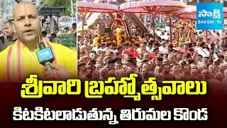 Huge Devotees Rush in Tirumala Srivari Brahmotsavam 2025 | @sakshitv