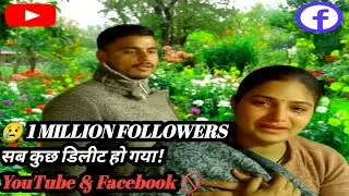 YouTube चैनल डिलीट 😢 | 1 Million Facebook ID हैक | पूरी सच्ची कहानी