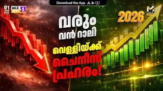 ഇന്ത്യ ലോകശക്തിയാകുമോ? | Shocking Market Updates! | Biz News | MyFin TV
