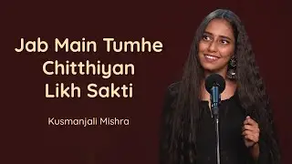 Jab Main Tumhe Chitthiyan Likh Sakti - Kusmanjali Mishra | Hindi Love Poem | BuddyBits Recite
