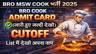 BRO GREF COOK ADMIT CARD OUT 2025 | MSW COOK ADMIT जारी |  # cook admit card 