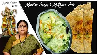 Recipe 390: Multigrain Adai & Malabar Aviyal