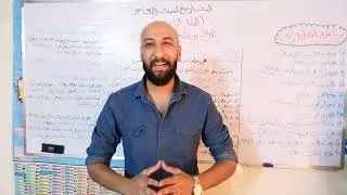 تاريخ السادس الدرس(26) الفصل الرابع م/ (دخول العراق الى عصبة الامم ووفاة الملك فيصل الاول)