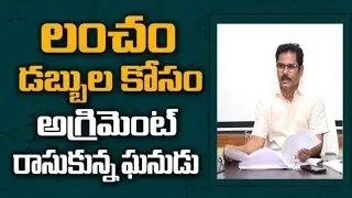 ACB Raid On Medak District Additional Collector Nagesh | IPM Networks