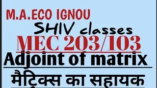MEC 103/203|Adjoint of Matrix|M.A.ECO IGNOU by SHIVANGI BHATT @SHIVclasseseconomics