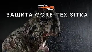Защита GORE-TEX. SITKA