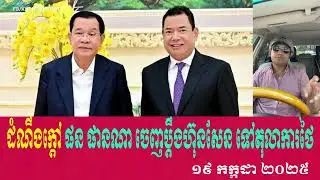 Hot news: Phan Phana files lawsuit against Hun Sen in Thai court for murder