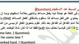 الماضي البسيط  الوحدة الثانية  الثالث المتوسط