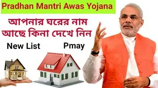 How to New List Pradhan Mantri Awas Yojana Pmay Online,,Bangla,, Astech Tutorial