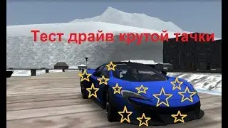 Тест драйв Maclaren P1( Driving School 2017)