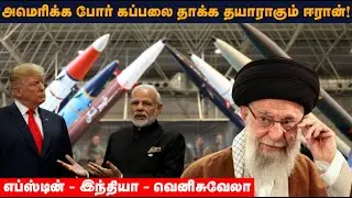USA vs Iran: This Geopolitical Battle is inevitable