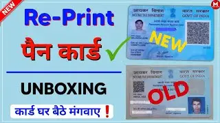 Reprint 👉 Pan Card Unboxing । How to Reprint Pan Card