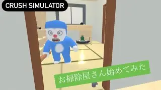 ルンバで掃除していくゲームがエグいっっ！！！　【やべー掃除屋さん】