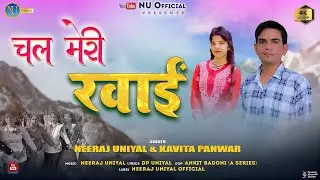 चल मेरी रवाँई \\ NEERAJ UNIYAL,KAVITA PANWAR \\ JOUNSARI, GARWALI SONG 2025 LETEST - HARUL