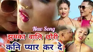 Jhumkawali Chouri Kani Pyar   झुमका वालि छौरी New Superhit Maithill gana By Harekrishna Chaudhary
