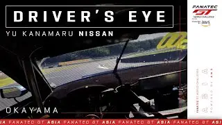DRIVER'S EYE | Okayama | Yu Kanamaru, Nissan GT-R NISMO GT3 | Fanatec GT Asia 2024