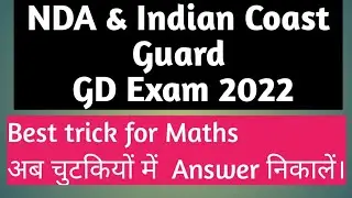 Best Maths tricks for NDA & Indian Coast guard GD exam 2022