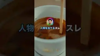 ワイが頭に思い浮かべてる人物を当てるスレ #shorts