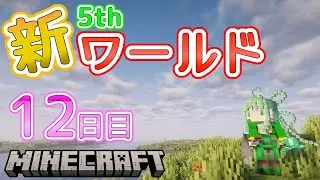 せっかく完成したゴレトラを作り替える12日目【マイクラJava版 1.21.11 】#らふとくらふと #大黒笑友 #vtuber #マイクラ #Minecraft