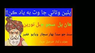 Watayo_ faqeer_ funny ___stories_ Watayo _faqeer _ Sindhi funny Video Sindhi kahani Sharjeel Jarwar