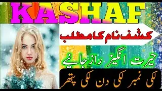 Kashaf  Name Meaning In Urdu✨👑 | Kashaf Naam Ka Matlab Kya Hai✨ |  Sitara Info |