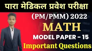 paramedical (pm/pmm) important math questions 2022| bihar paramedical entrance exam preparation 2022