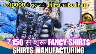 150₹ से शुरू  fancy shirts wholesale | shirts, lower, jeans  tshirt Wholesale Market | business 2026