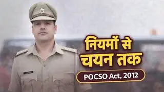 POCSO Act 2012 | UP Police SI Mool Vidhi Class | Child Protection Law Explained for SI Exam