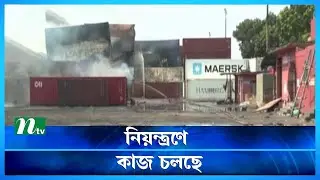 এখনও আগুন জ্বলছে ১০টি কনটেইনারে | Sitakunda Issue | NTV News