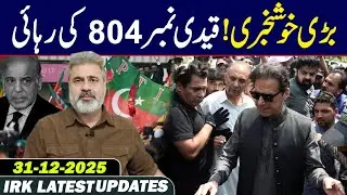 خوشخبری! عمران ریاض خان کا وی لاگ 