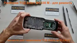 Как разобрать ТСД Zebra MC330 m для ремонта