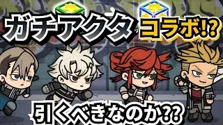 【lineレンジャー】ガチアクタコラボ到来！？　才能も含めキャラを見ていく‼