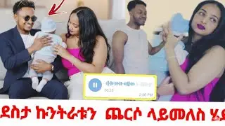የሩታ አፍቃሪ ኩንትራቱን ጨርሶ ሄደ ደስታ@abgrace7318 @Rutagrace_r @ferenjugrace-r3y 25 January 2026
