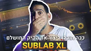 ככה תוכלו ליצור את הקיק המושלם עם SUBLAB XL